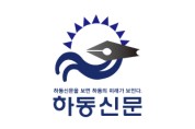 평통 하동군협의회 평화통일 행사개최