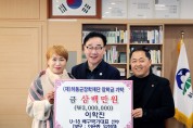 U-18 배구 국대 이학진 장학기금 300만 원 기탁